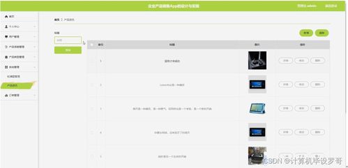 SSM企業產品銷售APP的設計與實現——新手必備的計算機軟硬件開發及銷售解決方案