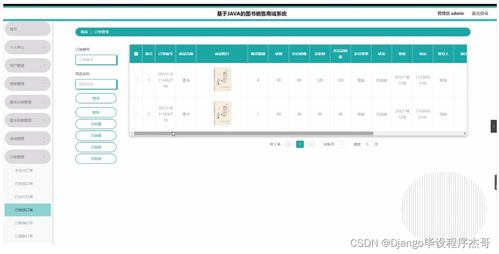 基于Java與SSM框架的圖書銷售商城系統設計與實現