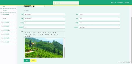 基于SSM框架的茶葉銷售網站設計與實現（M287K）