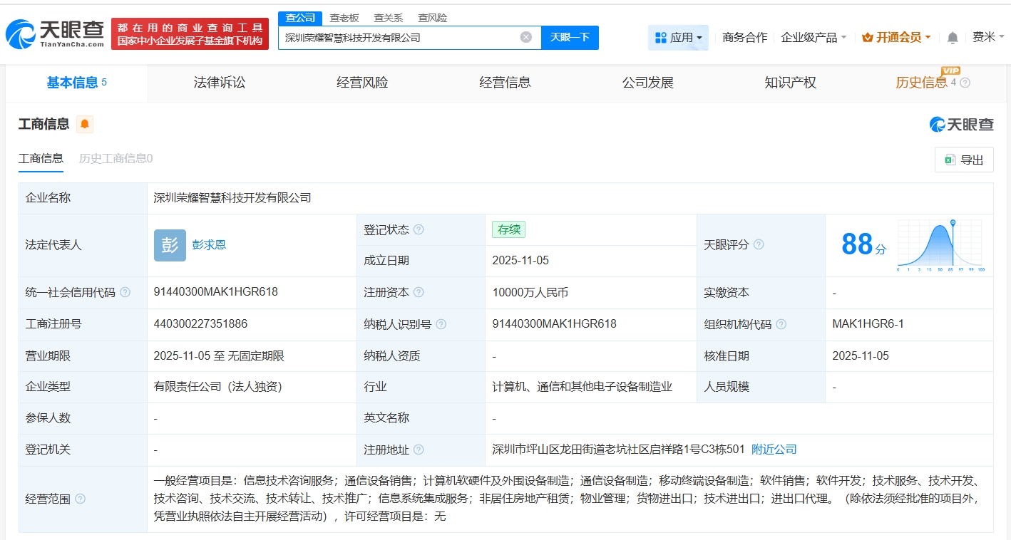 榮耀成立智慧科技開發公司，深耕計算機軟硬件開發及銷售市場