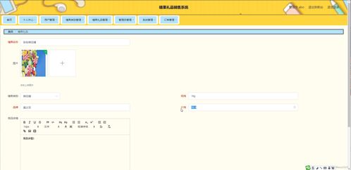 java ssm計算機畢業設計糖果禮品銷售系統rv0w0 源碼 程序 數據庫 部署