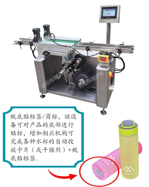 遼寧投卡貼標(biāo)機(jī) 輕松包裝與保溫杯投卡底部貼標(biāo)機(jī)設(shè)備廠家的創(chuàng)新貼標(biāo)機(jī)械